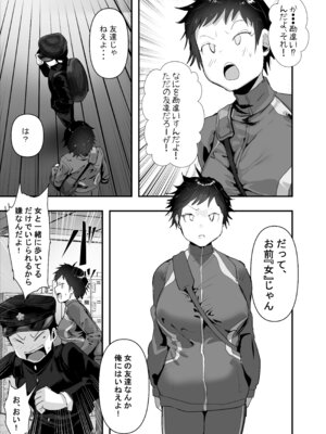 [チームサザンドラ (後藤マサキの野望)] 分からせx純愛=メス堕ちの定理〜男子とのトラウマから反転アンチになり、カップルと男子を忌み嫌うフェミになり果てたボーイッシュ女子をメス堕ちさせよ!!〜 [DL版]_19