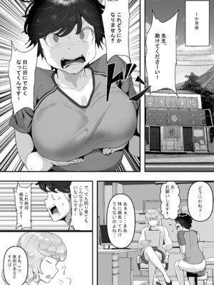 [チームサザンドラ (後藤マサキの野望)] 分からせx純愛=メス堕ちの定理〜男子とのトラウマから反転アンチになり、カップルと男子を忌み嫌うフェミになり果てたボーイッシュ女子をメス堕ちさせよ!!〜 [DL版]_21