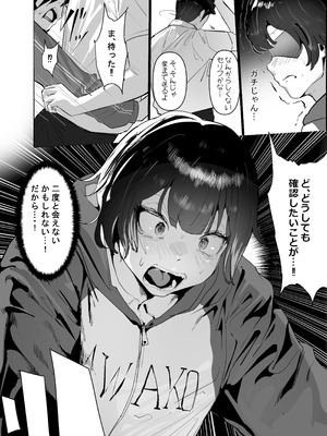 [チームサザンドラ (後藤マサキの野望)] 分からせx純愛=メス堕ちの定理〜男子とのトラウマから反転アンチになり、カップルと男子を忌み嫌うフェミになり果てたボーイッシュ女子をメス堕ちさせよ!!〜 [DL版]_34