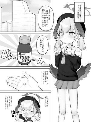 (C106) [性遺物 (オティンポ・キモティウス)] 素直コハルは止まらないっ！(ブルーアーカイブ) [DL版]_02