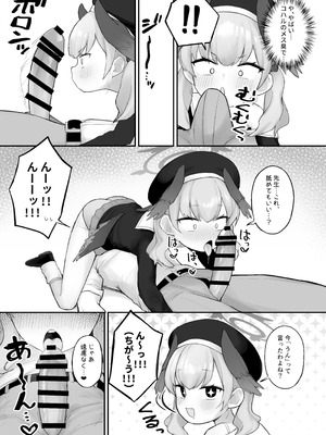 (C106) [性遺物 (オティンポ・キモティウス)] 素直コハルは止まらないっ！(ブルーアーカイブ) [DL版]_04