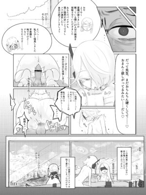 (C106) [藍物市場 (よろず)] ブルアカ ガキ負け合同 vol.1 (ブルーアーカイブ) [DL版]_59