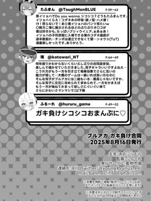 (C106) [藍物市場 (よろず)] ブルアカ ガキ負け合同 vol.1 (ブルーアーカイブ) [DL版]_73