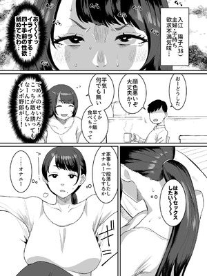 [ParadiseGom (ごるごんぞーら)] 欲求不満妻 息子の友達とホテルで_02