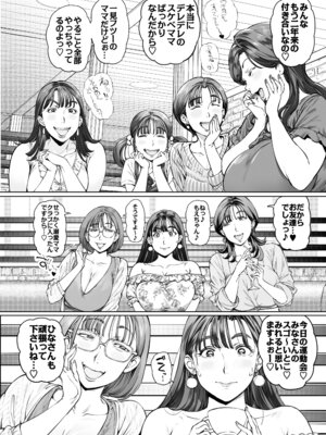 [Vadass (おるとろ)] 溺愛観察日記２ママ友み～んなでハメ撮り大運動会っ！_08