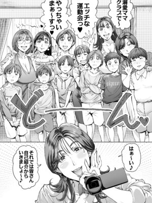 [Vadass (おるとろ)] 溺愛観察日記２ママ友み～んなでハメ撮り大運動会っ！_11