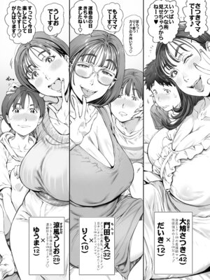 [Vadass (おるとろ)] 溺愛観察日記２ママ友み～んなでハメ撮り大運動会っ！_12