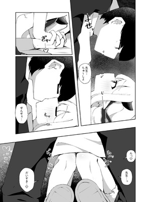 [がちもちょぐら (ガチ盲腸)] イブキのことせんせいでいっぱいにしてください (ブルーアーカイブ) [DL版]_09