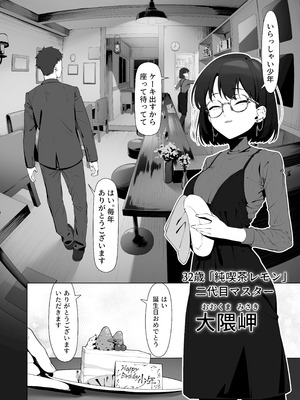 [しるお組 (ユグドラしるお)] 16年間通い続けた喫茶店のマスターに筆下ろししてもらった [DL版]_06