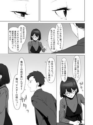 [しるお組 (ユグドラしるお)] 16年間通い続けた喫茶店のマスターに筆下ろししてもらった [DL版]_09