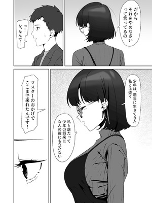 [しるお組 (ユグドラしるお)] 16年間通い続けた喫茶店のマスターに筆下ろししてもらった [DL版]_10