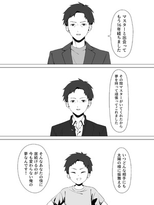 [しるお組 (ユグドラしるお)] 16年間通い続けた喫茶店のマスターに筆下ろししてもらった [DL版]_11