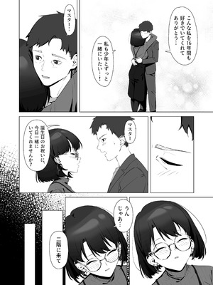 [しるお組 (ユグドラしるお)] 16年間通い続けた喫茶店のマスターに筆下ろししてもらった [DL版]_14