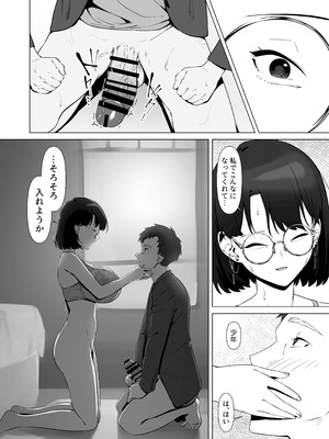 [しるお組 (ユグドラしるお)] 16年間通い続けた喫茶店のマスターに筆下ろししてもらった [DL版]_30