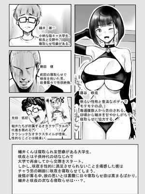 [アキレルショウジョ (アキレ)] 細井くんの彼女、寝取らせOKだってよ2_02
