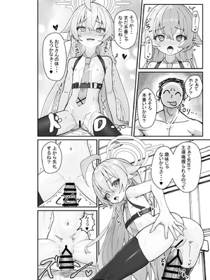 [スタイリッシュ丸投げ (パトリシア)] 気付いたら、おじさん以外みーんな先生とセックスしてた件 (ブルーアーカイブ) [DL版]_13