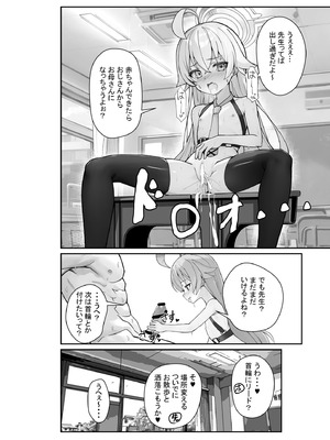 [スタイリッシュ丸投げ (パトリシア)] 気付いたら、おじさん以外みーんな先生とセックスしてた件 (ブルーアーカイブ) [DL版]_17