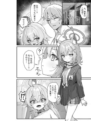 [スタイリッシュ丸投げ (パトリシア)] 気付いたら、おじさん以外みーんな先生とセックスしてた件 (ブルーアーカイブ) [DL版]_21