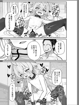 [スタイリッシュ丸投げ (パトリシア)] 気付いたら、おじさん以外みーんな先生とセックスしてた件 (ブルーアーカイブ) [DL版]_26