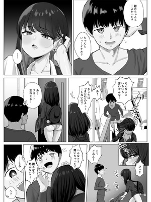 [ソーラーぱぷりか] 絶頂検知アプリ〜鳴り止まない寝取られ通知〜_06