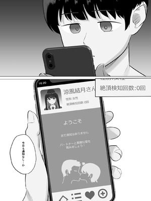 [ソーラーぱぷりか] 絶頂検知アプリ〜鳴り止まない寝取られ通知〜_09