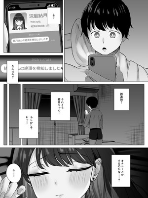 [ソーラーぱぷりか] 絶頂検知アプリ〜鳴り止まない寝取られ通知〜_13