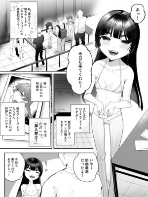 [ピピンピ (ピワワ)] そらちゃんとナイショの特典会 [DL版]_02