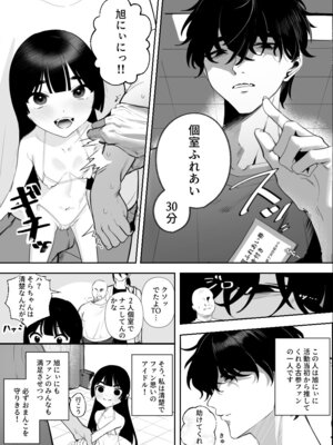 [ピピンピ (ピワワ)] そらちゃんとナイショの特典会 [DL版]_04