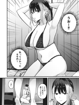 [ペニ蔵]真面目に働く弱者おぢが遊び人の後輩に勧められた初めてのメンズエステでダウナー系セラピストに金玉カラッカラになるまで中出しできた話_09