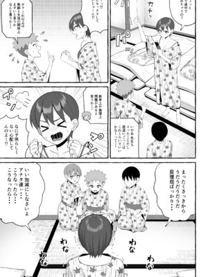 [年上おねーさん天国 (キサラギツルギ)] 修学旅行かくあるべき_12