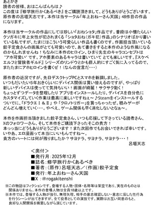 [年上おねーさん天国 (キサラギツルギ)] 修学旅行かくあるべき_33