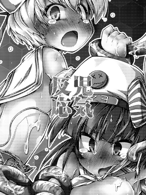 [成宮 (鳴海也)] 児気反応 (艦隊これくしょん -艦これ-) [DL版]_02