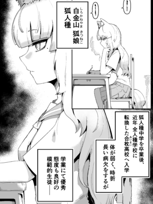 [曖昧の惑星 (茸谷きの子)] 隣の席の狐娘さん_06