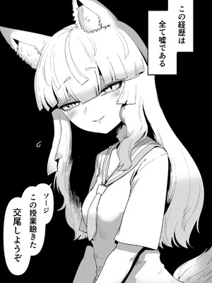 [曖昧の惑星 (茸谷きの子)] 隣の席の狐娘さん_07