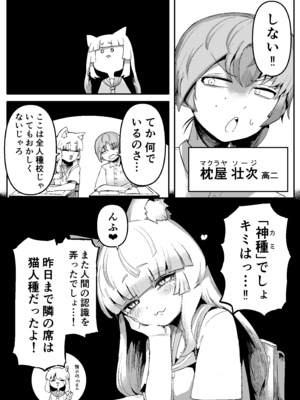 [曖昧の惑星 (茸谷きの子)] 隣の席の狐娘さん_08