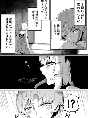 [曖昧の惑星 (茸谷きの子)] 隣の席の狐娘さん_10