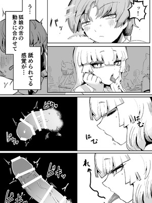 [曖昧の惑星 (茸谷きの子)] 隣の席の狐娘さん_11