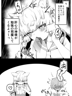 [曖昧の惑星 (茸谷きの子)] 隣の席の狐娘さん_12