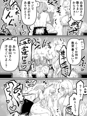 [曖昧の惑星 (茸谷きの子)] 隣の席の狐娘さん_23