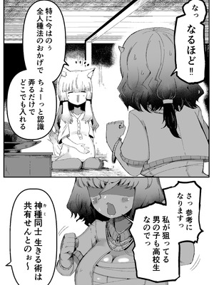 [曖昧の惑星 (茸谷きの子)] 隣の席の狐娘さん_32