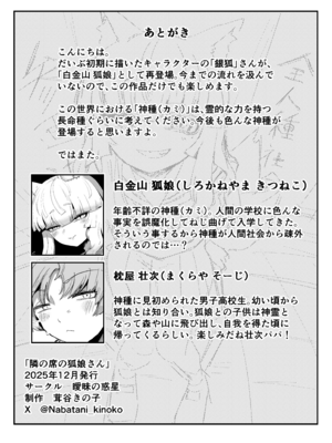 [曖昧の惑星 (茸谷きの子)] 隣の席の狐娘さん_34