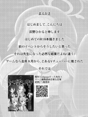 [真龍第四帝國(灰野ひかる)] コハル妄想劇場 その一 特別補習授業 (ブルーアーカイブ) [DL版]_02