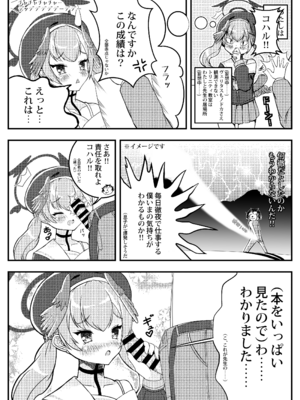 [真龍第四帝國(灰野ひかる)] コハル妄想劇場 その一 特別補習授業 (ブルーアーカイブ) [DL版]_05