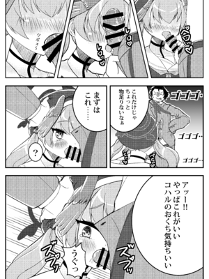 [真龍第四帝國(灰野ひかる)] コハル妄想劇場 その一 特別補習授業 (ブルーアーカイブ) [DL版]_06