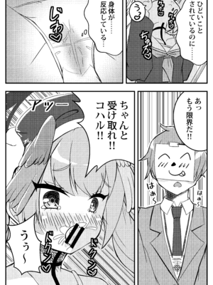 [真龍第四帝國(灰野ひかる)] コハル妄想劇場 その一 特別補習授業 (ブルーアーカイブ) [DL版]_07