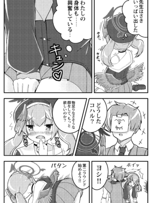 [真龍第四帝國(灰野ひかる)] コハル妄想劇場 その一 特別補習授業 (ブルーアーカイブ) [DL版]_08