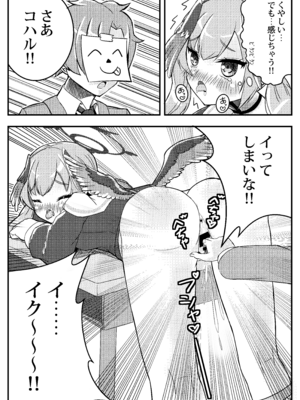 [真龍第四帝國(灰野ひかる)] コハル妄想劇場 その一 特別補習授業 (ブルーアーカイブ) [DL版]_11