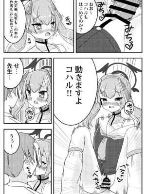 [真龍第四帝國(灰野ひかる)] コハル妄想劇場 その一 特別補習授業 (ブルーアーカイブ) [DL版]_13