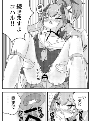 [真龍第四帝國(灰野ひかる)] コハル妄想劇場 その一 特別補習授業 (ブルーアーカイブ) [DL版]_16