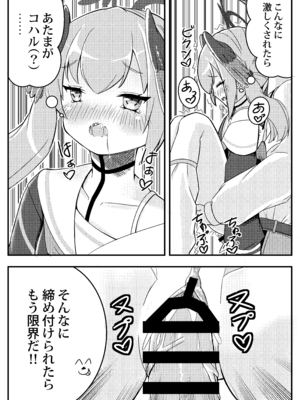 [真龍第四帝國(灰野ひかる)] コハル妄想劇場 その一 特別補習授業 (ブルーアーカイブ) [DL版]_17